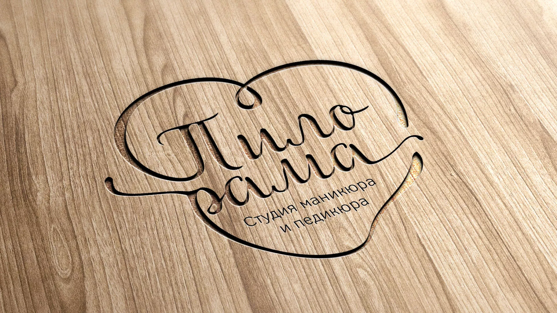 Разработка логотипа студии маникюра и педикюра «Пилорама» в Хилоке
